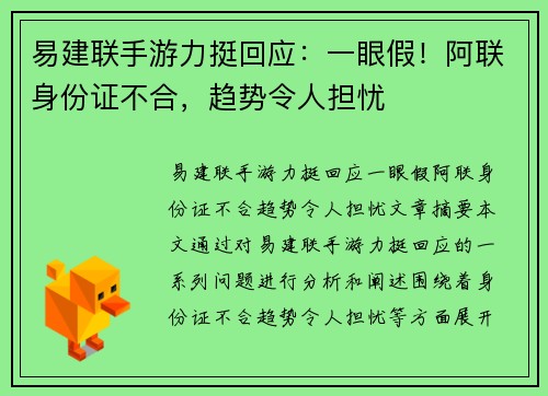 易建联手游力挺回应：一眼假！阿联身份证不合，趋势令人担忧